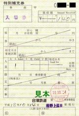 会津鉄道記入式特補湯野上温泉駅