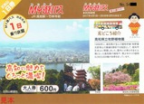 MY遊バス五台山1日券大人券表面