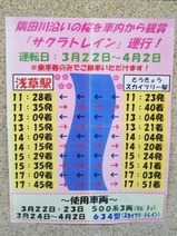 20210325¥µ¥¯¥é¥È¥ì¥¤¥óÀõÁð±Ø·Ç¼¨Êª