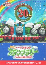 Éٻε޹ÔÀþ¥È¡¼¥Þ¥¹¥é¥ó¥É20¼þǯµÇ°¥¹¥¿¥ó¥×¥é¥ê¡¼Âæ»æÉ½