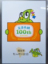20250507五日市線開業100周年記念ラッピング列車福生市