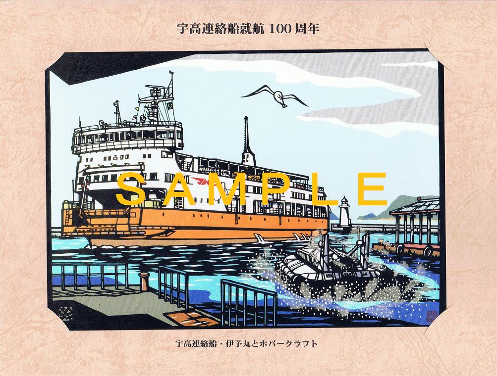 さようなら宇高連絡船、乗船記念証、記念乗船券、切符、切り抜き、チラシセット！ さようなら宇高連絡船、乗船記念証、記念乗船券、切符、切り抜き