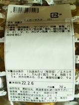 北欧ロマンスカーセットシュガーラスク表示