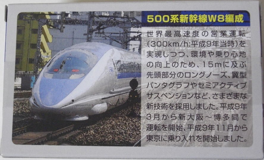 JR西日本 500系新幹線東海道引退 : 13番まどぐち