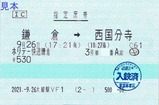 大船駅F1発行ホリデー快速鎌倉指定席券