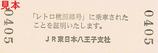 20090405レトロ桃源郷号記念乗車証うら