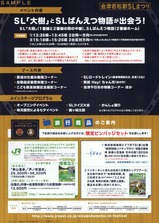 JR����������Ŵƻ���ż㾾��SL�ޤĤ�ѥ�ե�å�΢