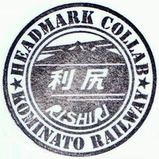 小湊鉄道観光急行宗谷線キハ400急行気動車HMコラボスタンプ利尻号