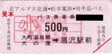 北アルプス交通3