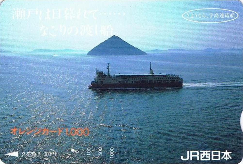 さようなら宇高連絡船、乗船記念証、記念乗船券、切符、切り抜き、チラシセット！ Yahoo!オークション - さようなら宇高連絡船 乗船記念証 記念