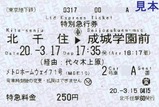 ÅìµþÃϲ¼Å´ÆÃÊ̵޹ԷôH20031717¥á¥È¥í¥Û¡¼¥à¥¦¥§¥¤71¹æ