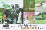 日光・鬼怒川エリア鉄道乗り放題きっぷR4裏面