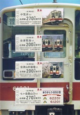 会津鉄道ありがとう6050型記念乗車券台紙内右