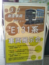 20220224日光駅E131系お知らせ