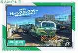トレインスタンプラリー高尾駅ポストカード鉄道クレーン車