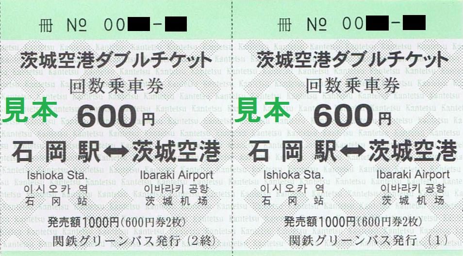 関鉄グリーンバス 茨城空港連絡バス 13番まどぐち 関鉄グリーンバス 茨城空港連絡バス 13番まどぐち