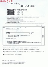 いすみ鉄道観光急行キハレストラン号2案内