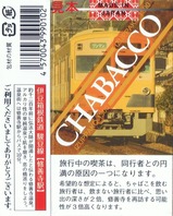 駿豆線イエロー・パラダイス・トレインちゃばこ表