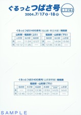ぐるっとつばさ号乗車記念証裏