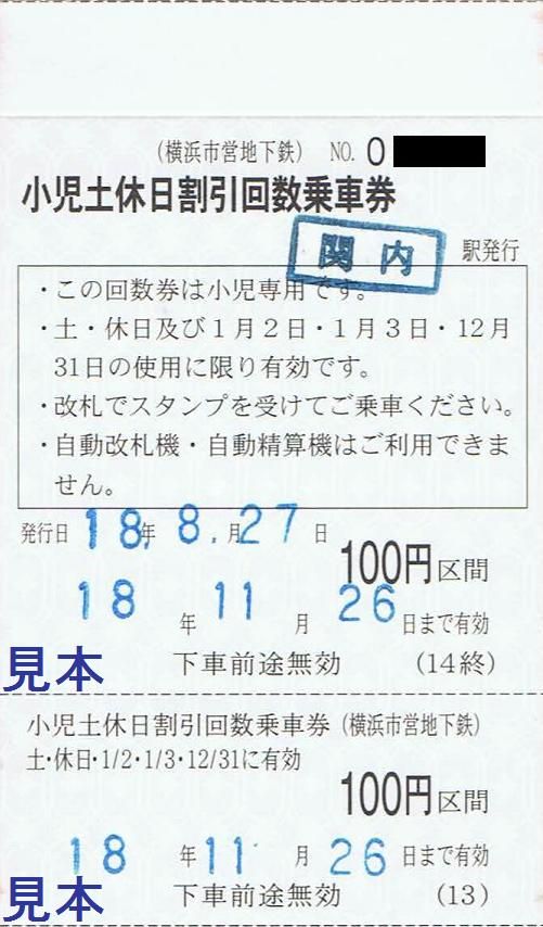 横浜市交通局 1号線 13番まどぐち 横浜市交通局 1号線 13番まどぐち