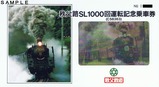 秩父路SL1000回運転記念乗車券表