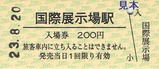 りんかい線硬入13