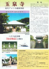 下田名所めぐり遊覧バスKコース玉泉寺リーフレット