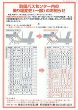 神奈中山崎団地センター線他町田バスセンターお知らせ