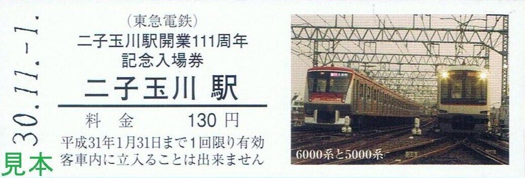 東京急行電鉄 玉川線 : 13番まどぐち