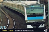 京浜東北線根岸線トレカ