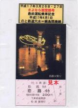 JR�����ܼ������䎥����ʤ�ǽ��ϩ��ǽ���ž��ֵ�ǰ��ϩ����