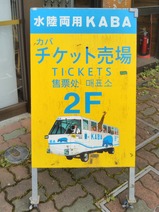 旭日丘バスターミナルカババスチケット売場看板1