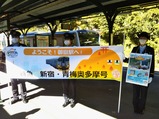特急おうめ93号御嶽駅