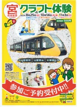 ライトライン1周年宮クラフト体験チラシ表