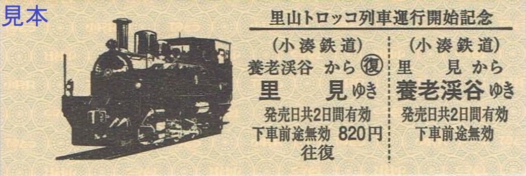 13番まどぐち小湊鉄道 里山トロッコ