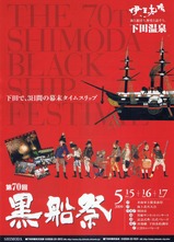 2009第70回黒船祭リーフレット表
