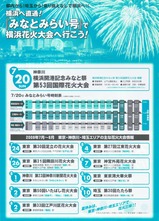 横浜へ直通!みなとみらい号で7/20横浜花火大会へ行こう!チラシ裏