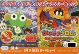 ケロロとゾロリのスタンプラリーきっぷ小児