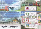 例の看板とあの列車コラボ乗車券セット台紙内側