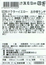 923形ドクターイエローお子様ランチ原材料表示