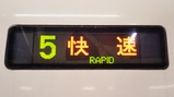 20210926ホリデー快速鎌倉南越谷行鎌倉駅
