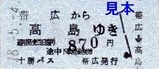 十勝バス帯広陸別線帯広高島