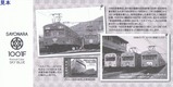 秩父鉄道さよなら1001号記乗1裏