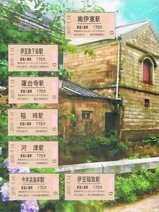 第16回伊豆急全線ウォーク記入セット台紙内左