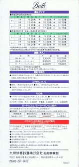 199307JR九州オランダ村航路パンフ外裏