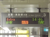 20091223みなとみらい号都営三田線神保町駅案内3