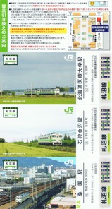 札沼線入場券(5駅セット)1表