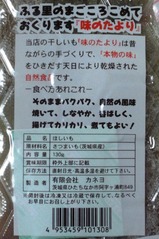 急行あじがうら号開運福袋ほしいもカネヨ裏