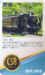 SL大樹運転開始記念スタンプラリー秩父鉄道長瀞駅カード