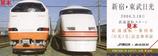 JR東日本東武鉄道日光1号記念乗車証
